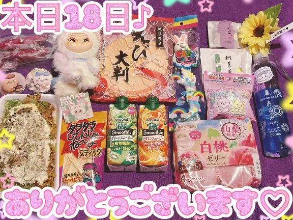 本日18日御礼♪