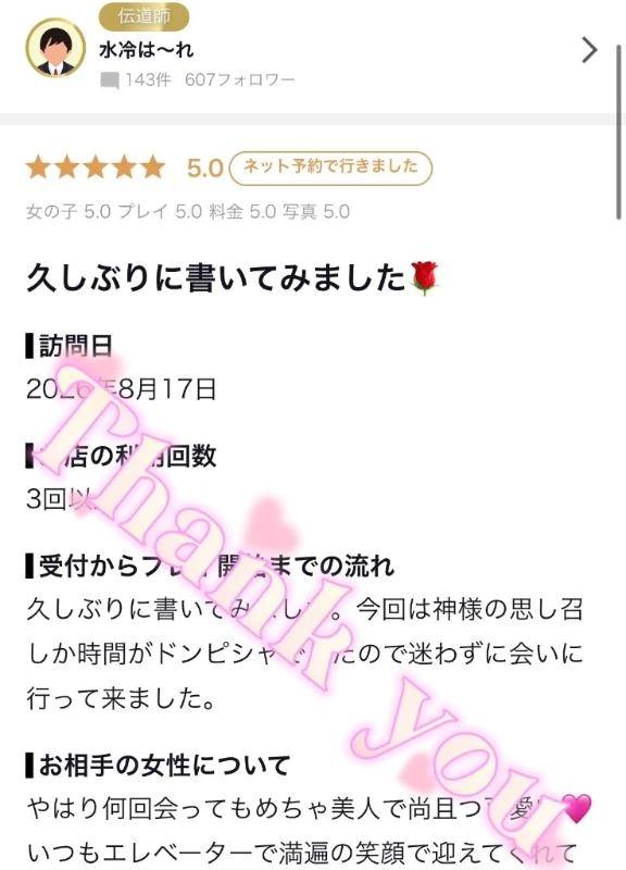 水冷は〜れ様✨【お礼写メ日記】