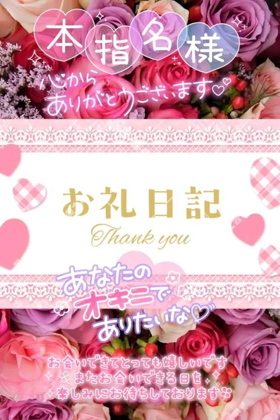 リピート指名様ありがとうございます❣️