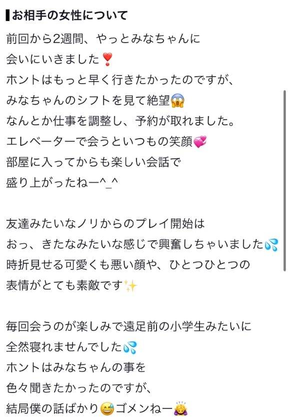 【お礼写メ日記】