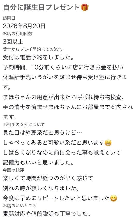♡【お礼写メ日記】♡