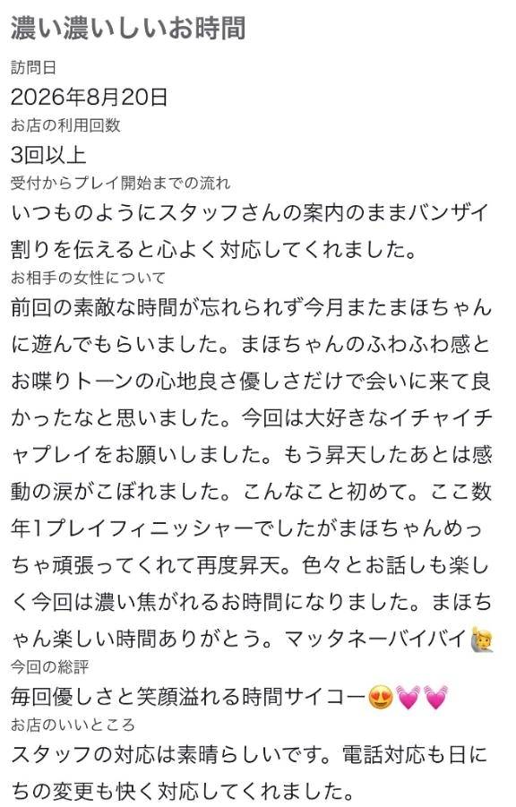 ♡【お礼写メ日記】♡