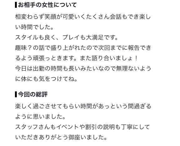 【お礼写メ日記】