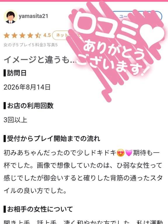 【お礼写メ日記】