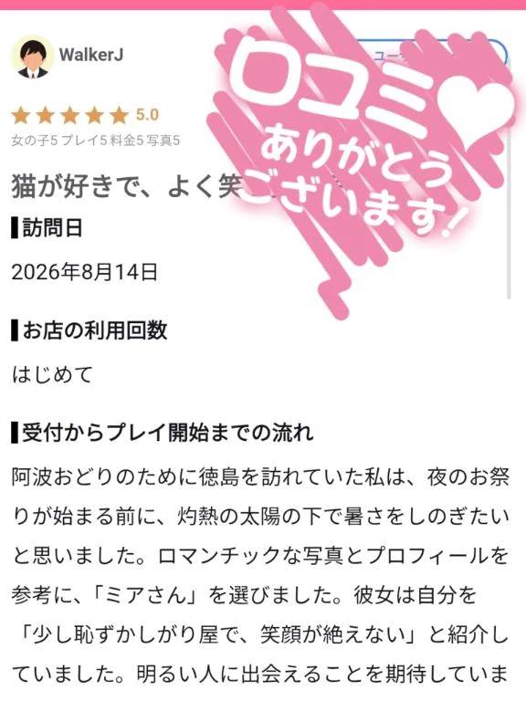 【お礼写メ日記】