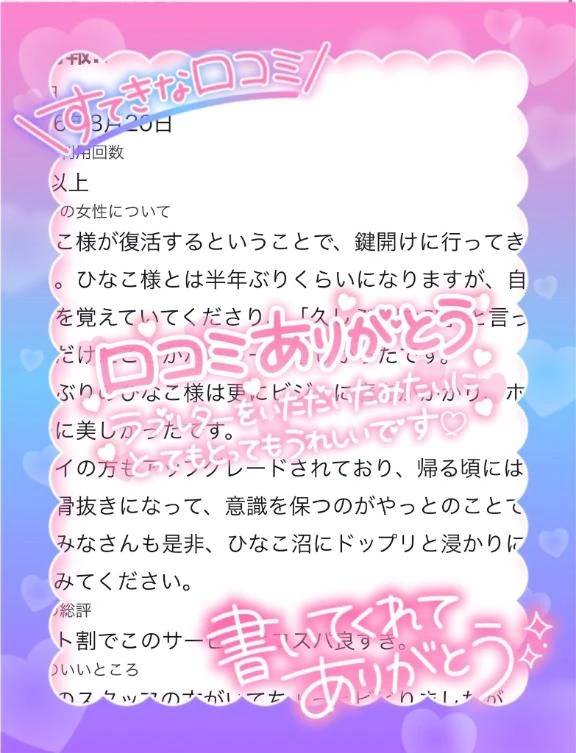 【お礼写メ日記】