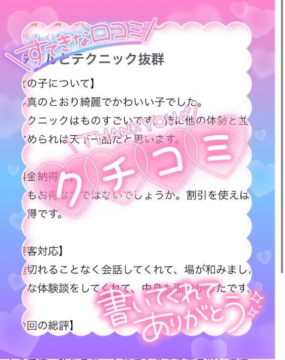 【お礼写メ日記】