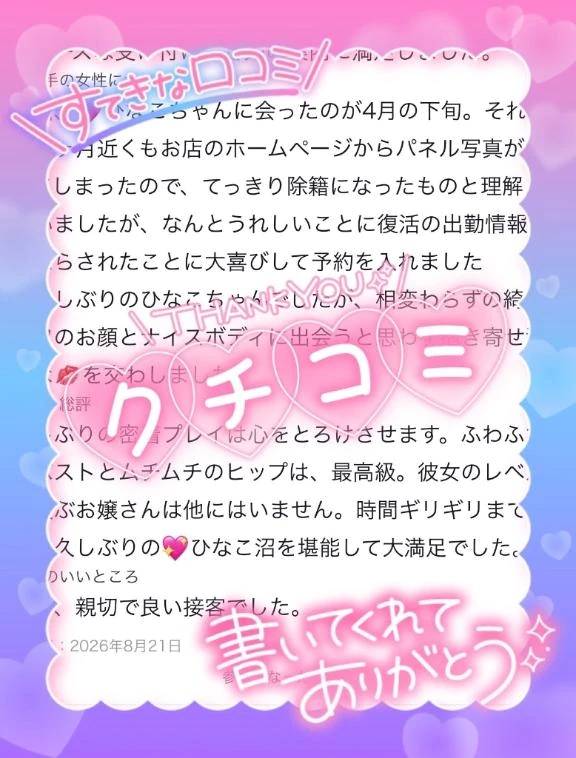 【お礼写メ日記】