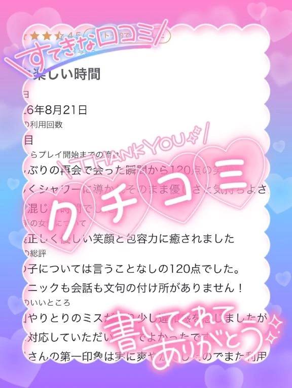【お礼写メ日記】