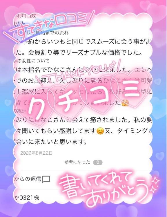 【お礼写メ日記】