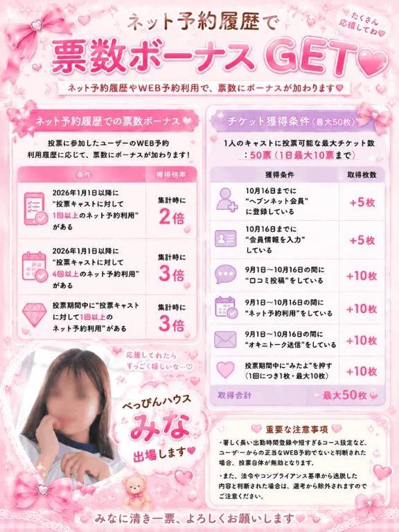ミスヘブン！！