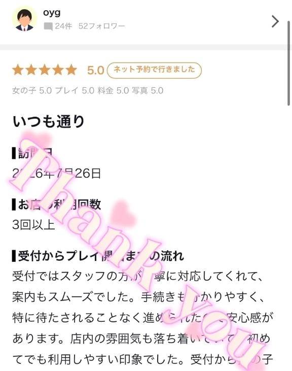 oyg様✨【お礼写メ日記】