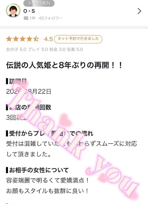O・S様✨【お礼写メ日記】