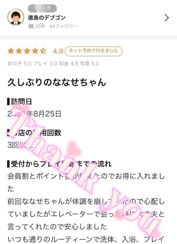 徳島のデ〇ゴン様✨【お礼写メ日記】