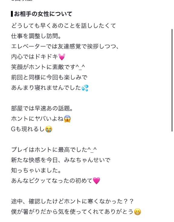 【お礼写メ日記】