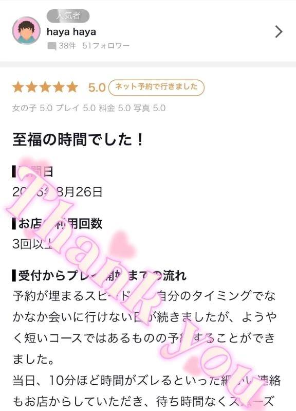haya haya様✨【お礼写メ日記】