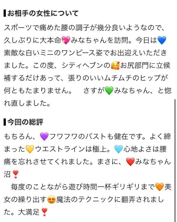 【お礼写メ日記】