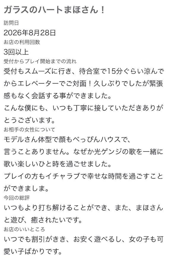 ♡【お礼写メ日記】♡