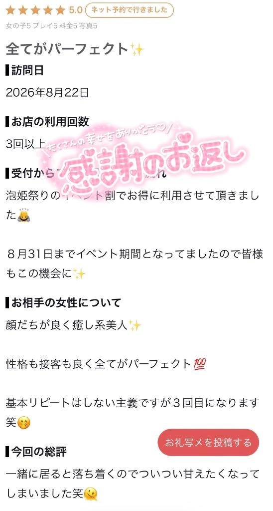 【お礼写メ日記】•*¨*•.¸¸♬︎💕︎💕︎