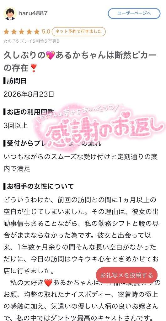 【お礼写メ日記】•*¨*•.¸¸♬︎💕︎💕︎
