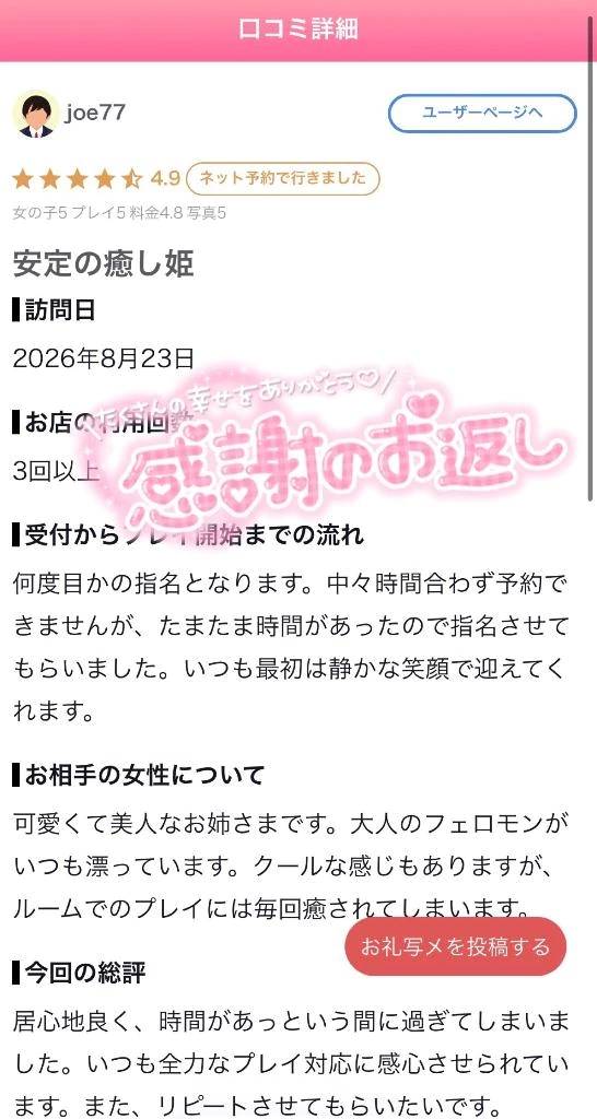 【お礼写メ日記】•*¨*•.¸¸♬︎💕︎💕︎