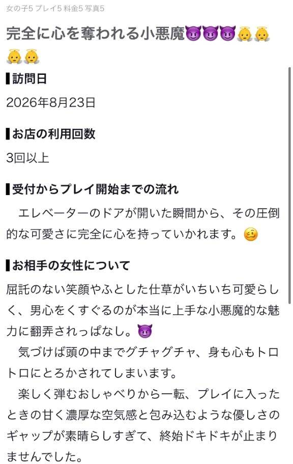 【お礼写メ日記】