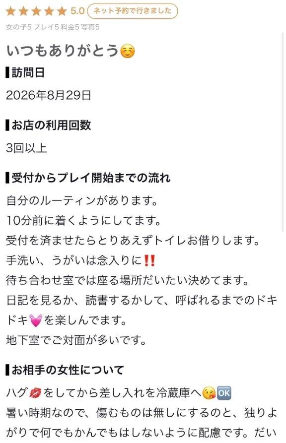 【お礼写メ日記】
