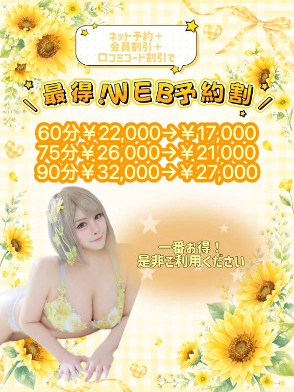 最得‼️🉐WEB予約割引🌼