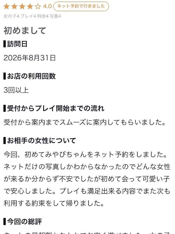 【お礼写メ日記】