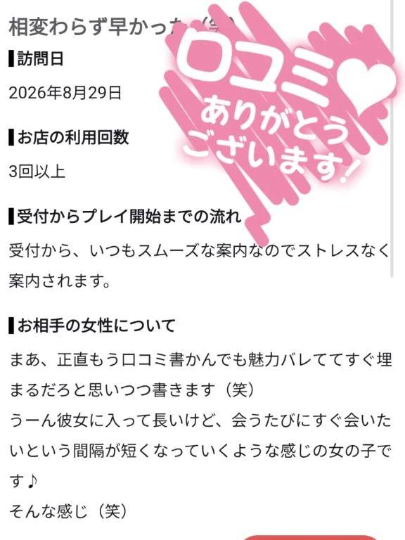 【お礼写メ日記】