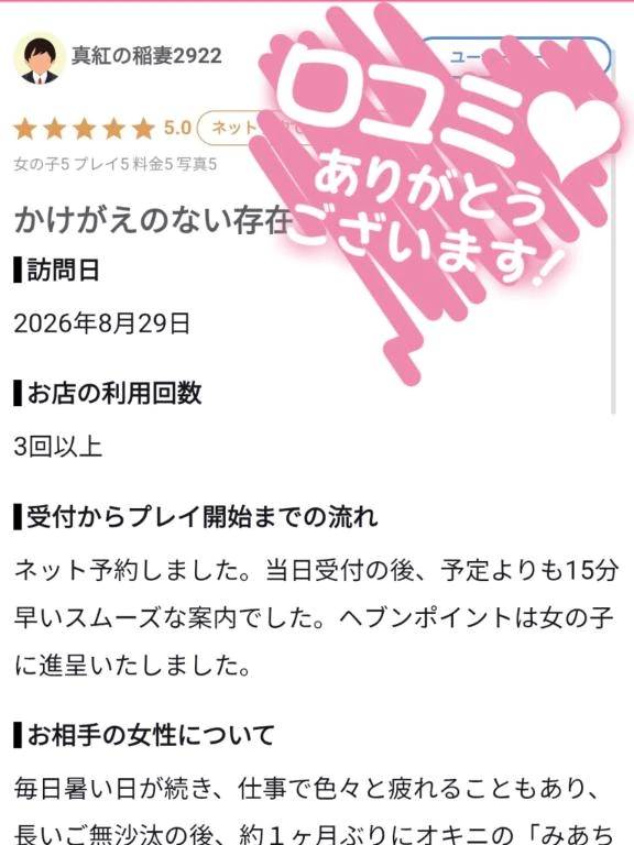 【お礼写メ日記】