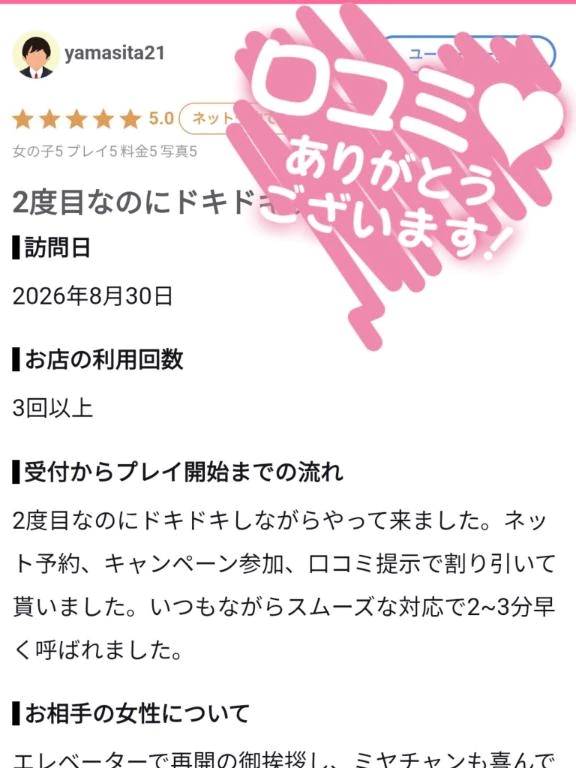 【お礼写メ日記】