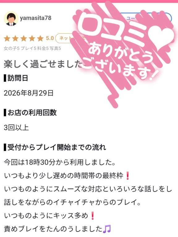 【お礼写メ日記】