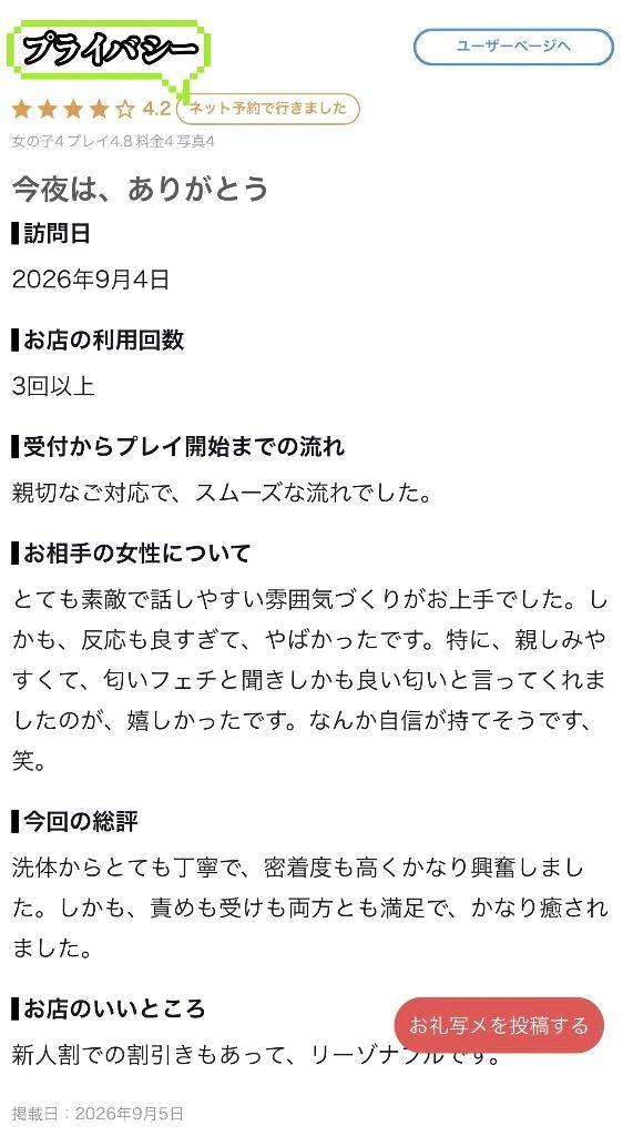 【お礼写メ日記】♡