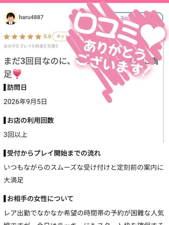 【お礼写メ日記】