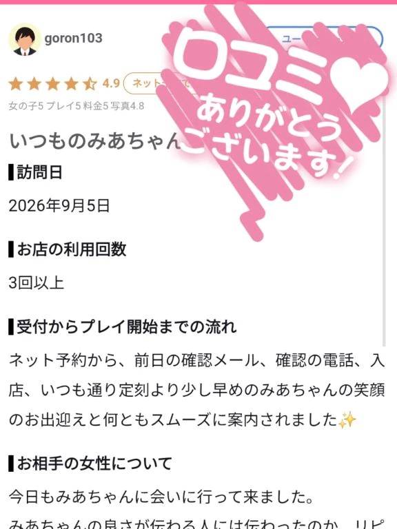 【お礼写メ日記】