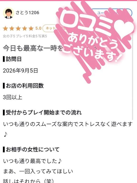 【お礼写メ日記】