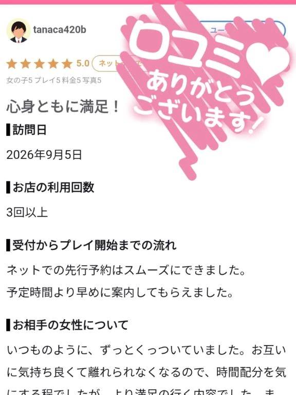 【お礼写メ日記】