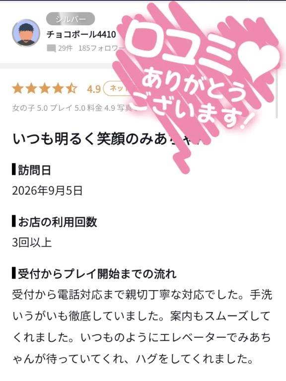 【お礼写メ日記】