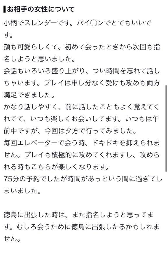 【お礼写メ日記】