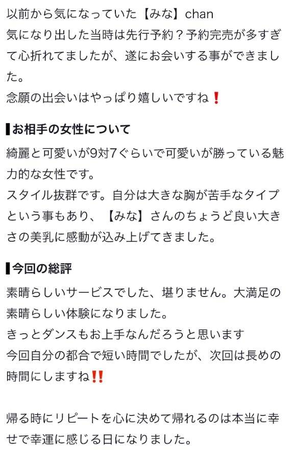 【お礼写メ日記】