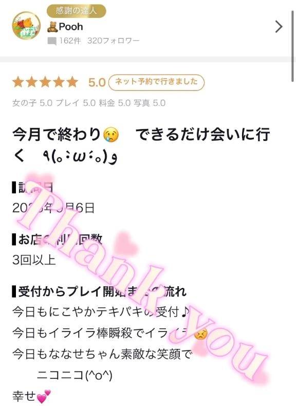 ななせ【伝説人気姫奇跡の復帰】