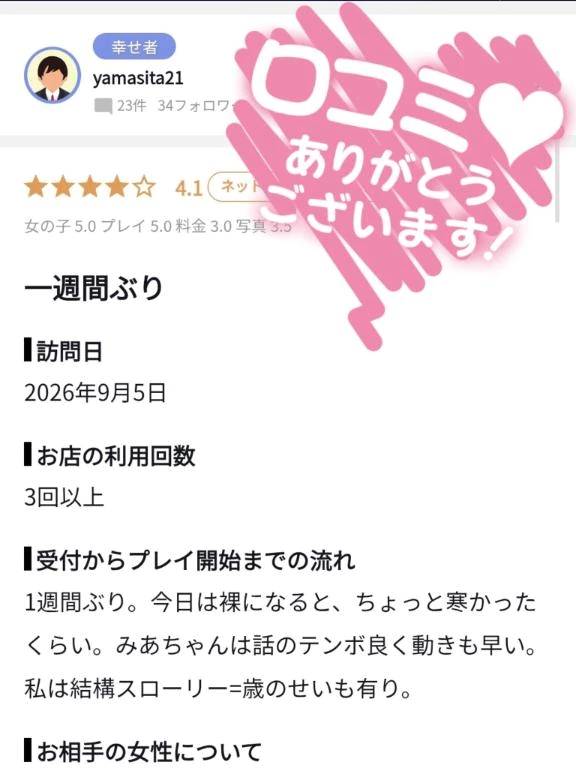 【お礼写メ日記】