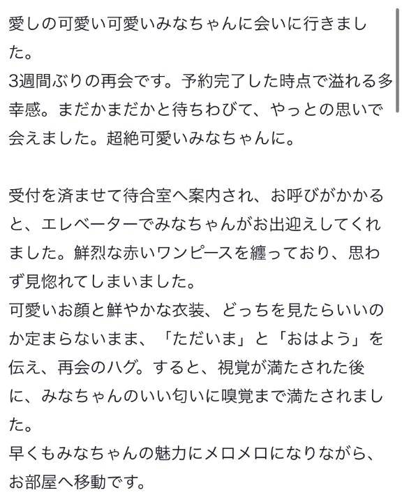 【お礼写メ日記】🇲🇳🇹🇭🇯🇵