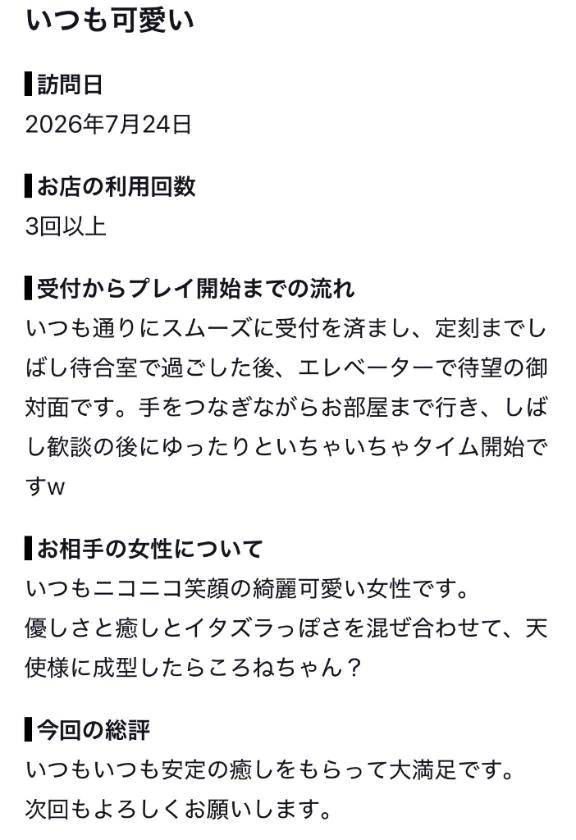 【お礼写メ日記】