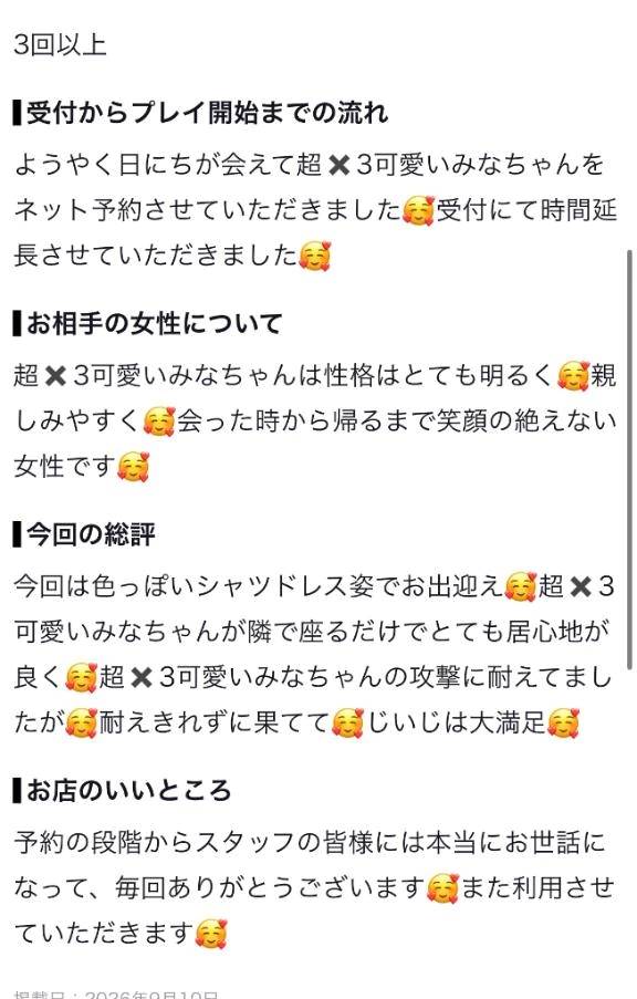 【お礼写メ日記】