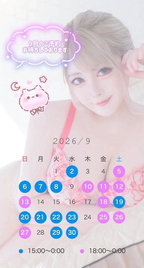 9月の出勤予定💗