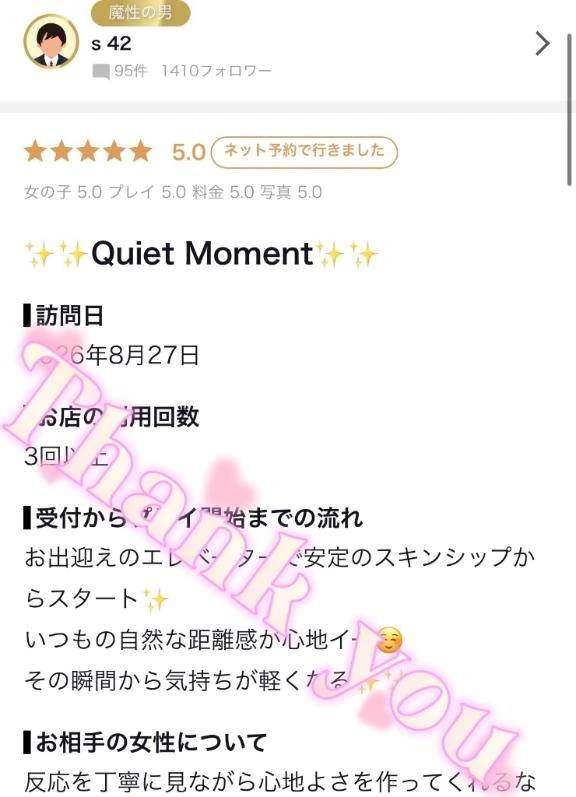 s42様✨【お礼写メ日記】