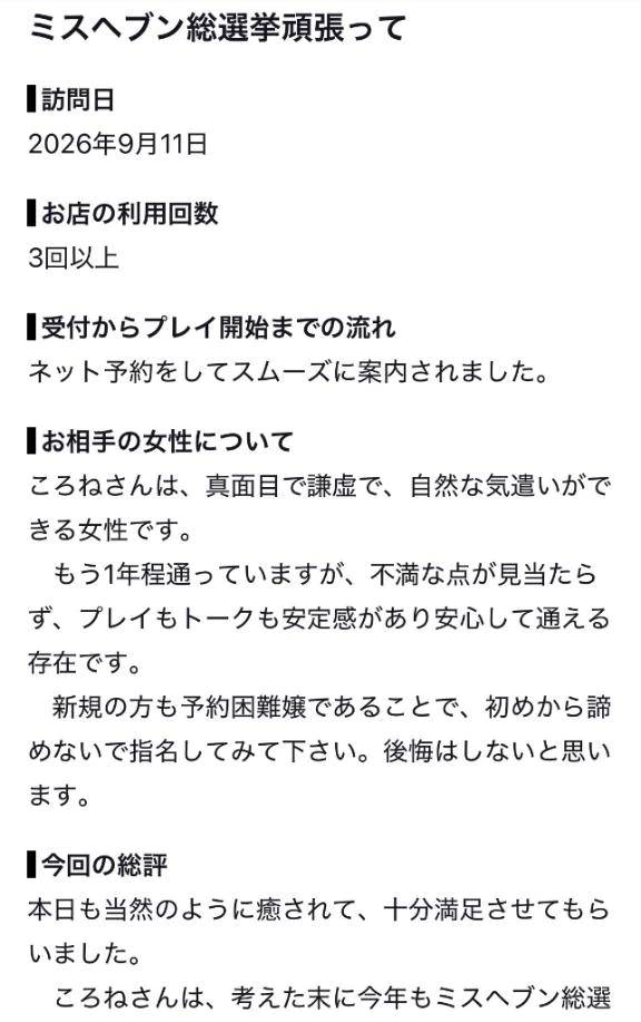 【お礼写メ日記】