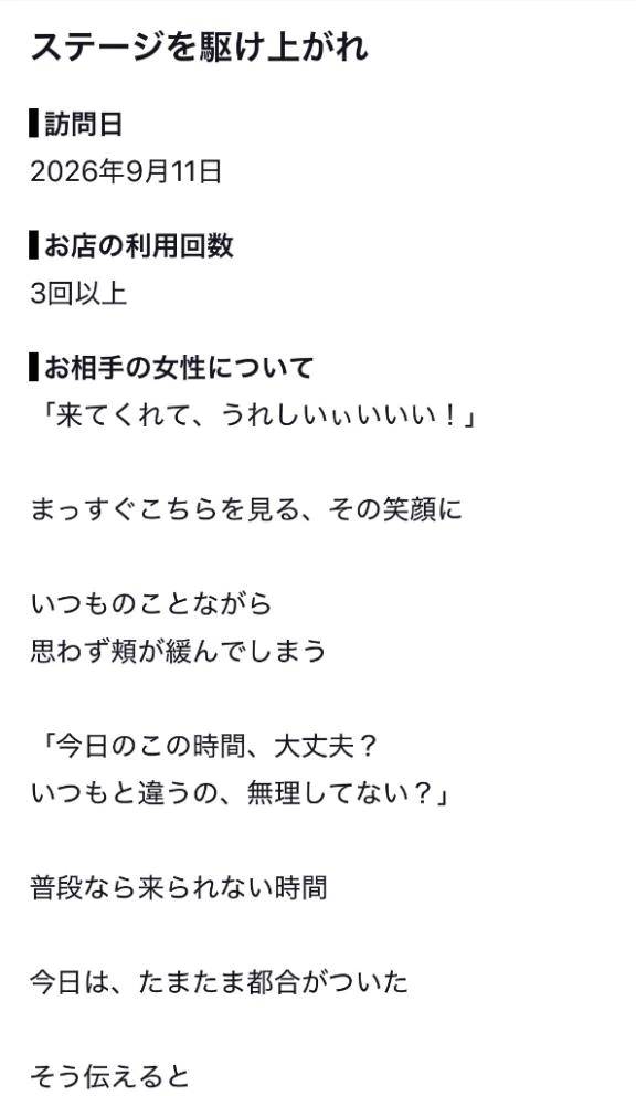 【お礼写メ日記】